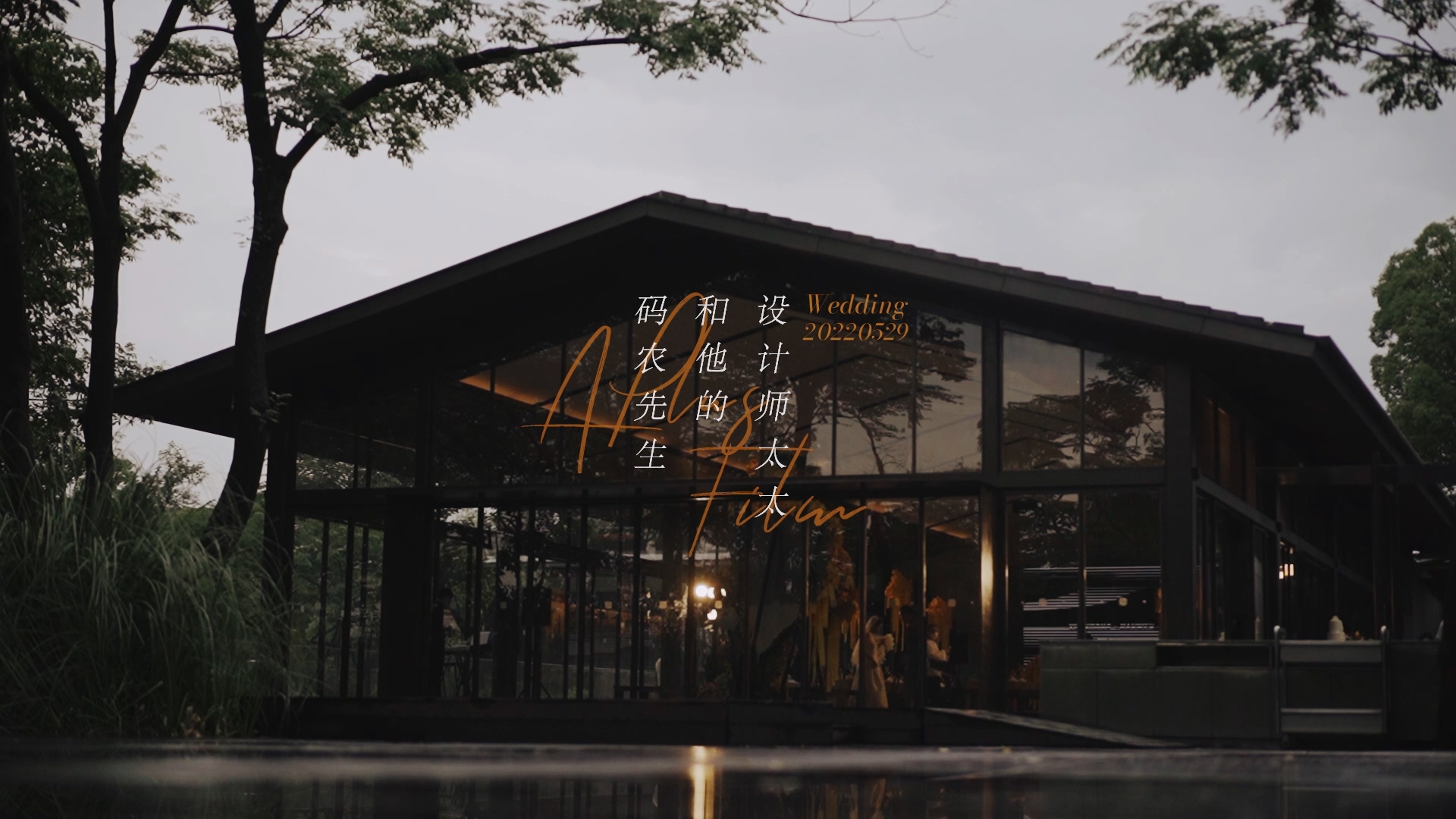 码农先生和他的设计师太太