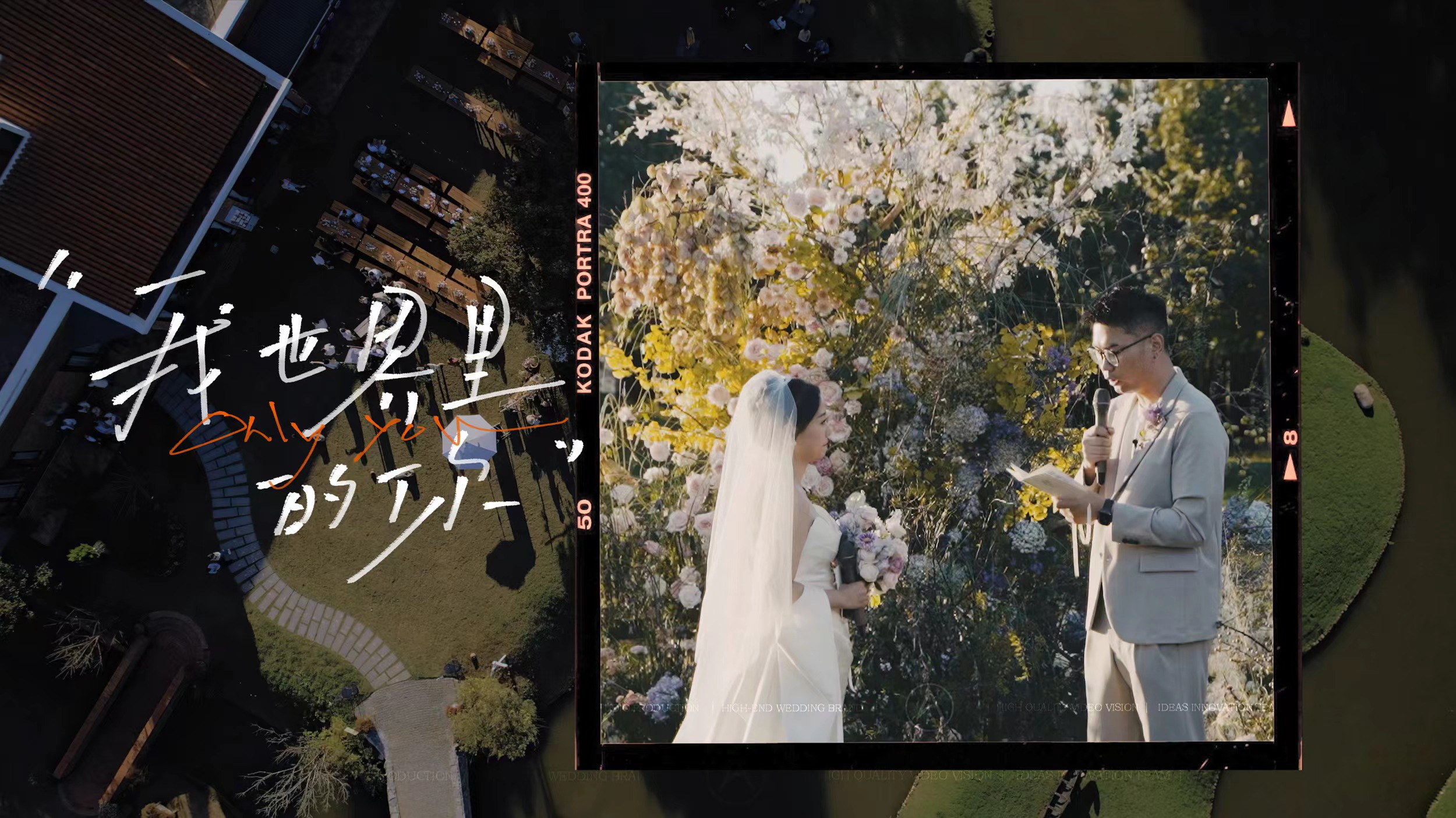 理想中的草坪婚礼！松弛自由美好！